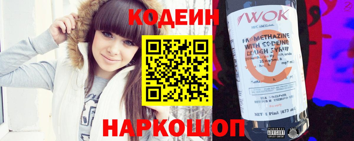 Кодеин Purple Drank Алушта