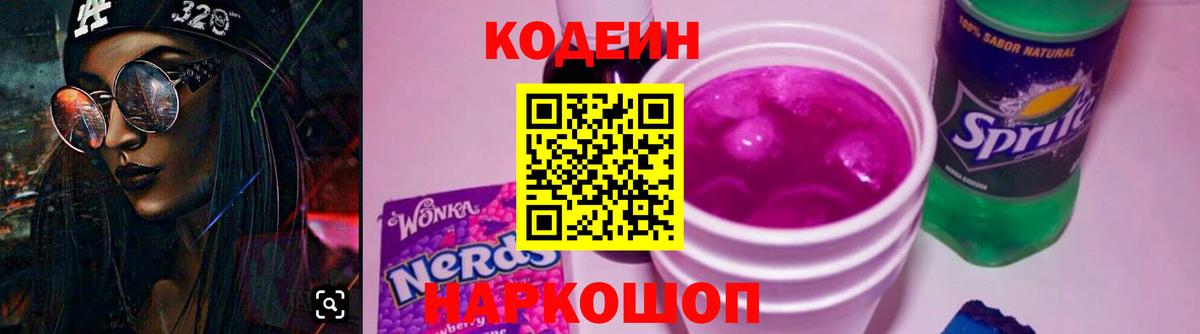 Алушта  Кодеин Purple Drank  Вход с VPN 