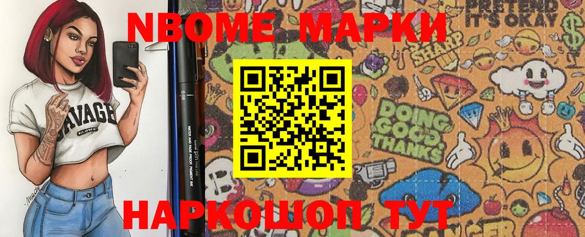 Марки 25I-NBOMe 1,8мг Алушта