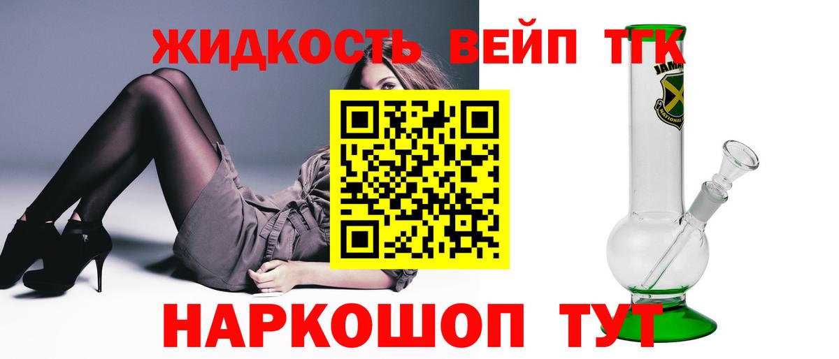Алушта  Дистиллят ТГК жижа  Вход с VPN  наркота  ТГК THC oil 